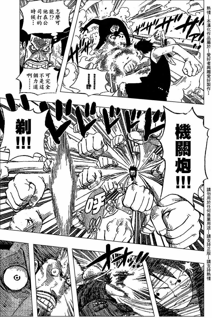 《海贼王》漫画最新章节第383话免费下拉式在线观看章节第【16】张图片