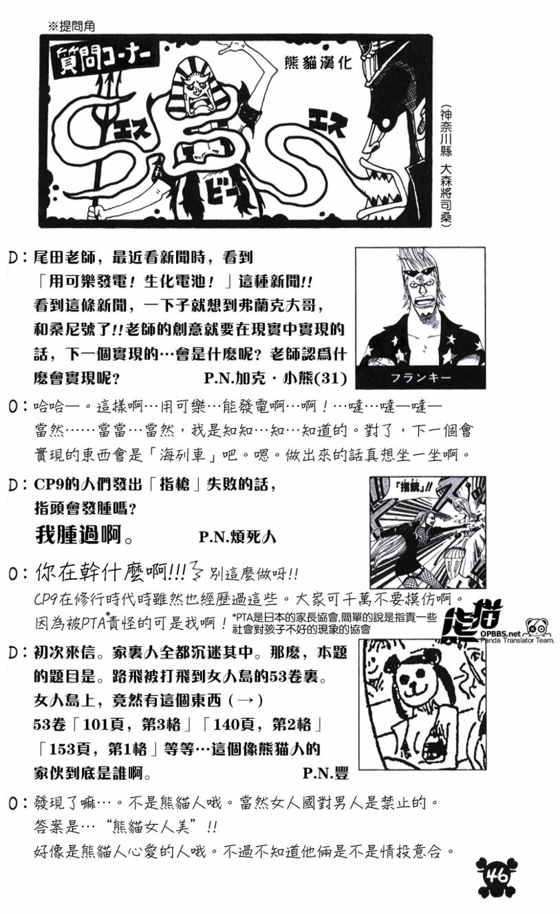 《海贼王》漫画最新章节海贼王55卷SBS免费下拉式在线观看章节第【3】张图片