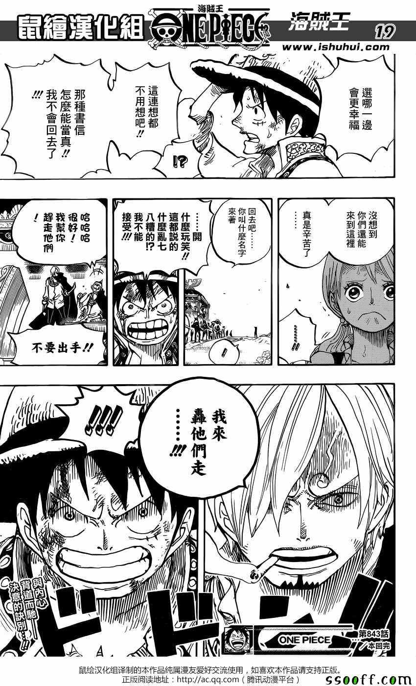 《海贼王》漫画最新章节第843话免费下拉式在线观看章节第【18】张图片