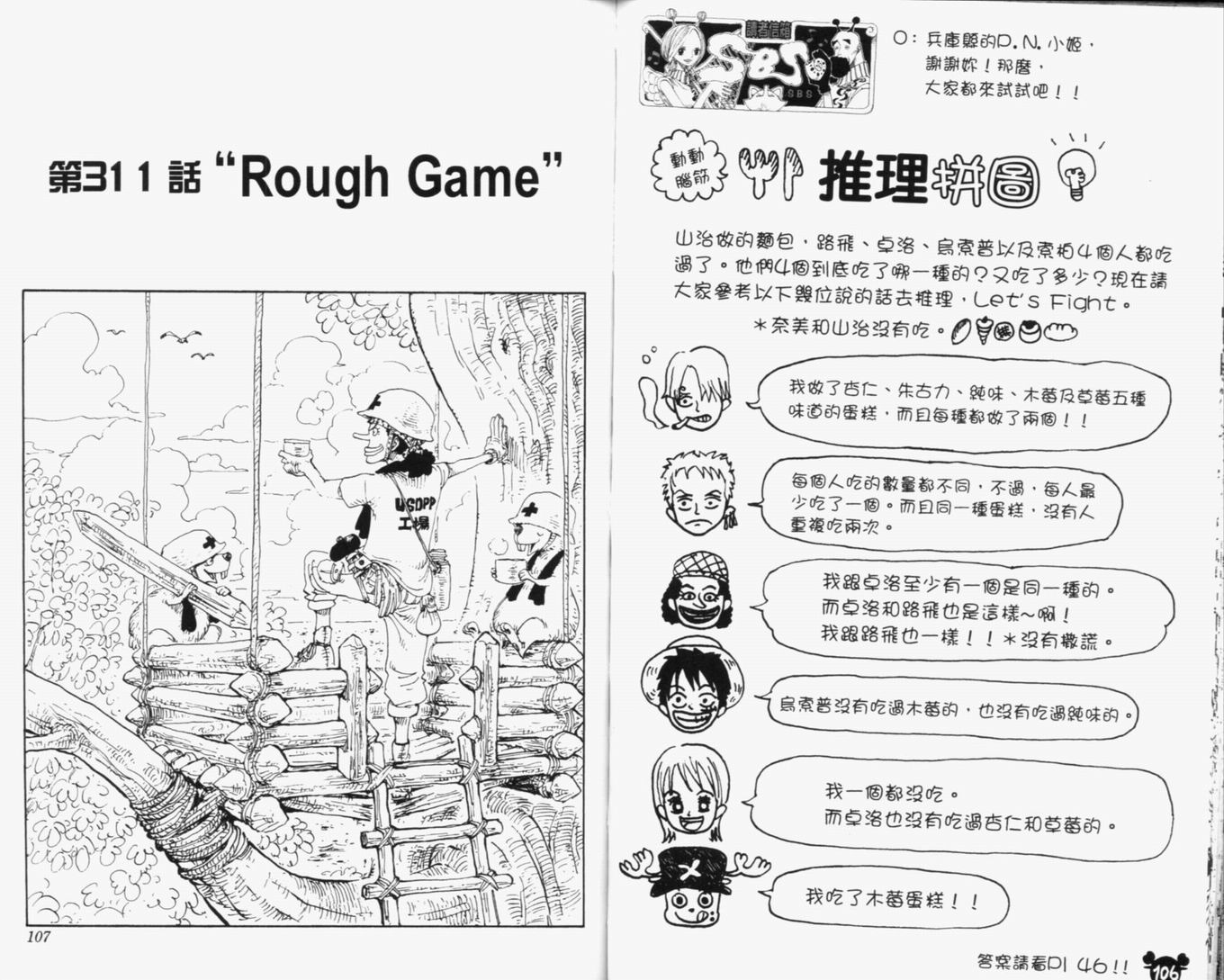 《海贼王》漫画最新章节第33卷免费下拉式在线观看章节第【55】张图片