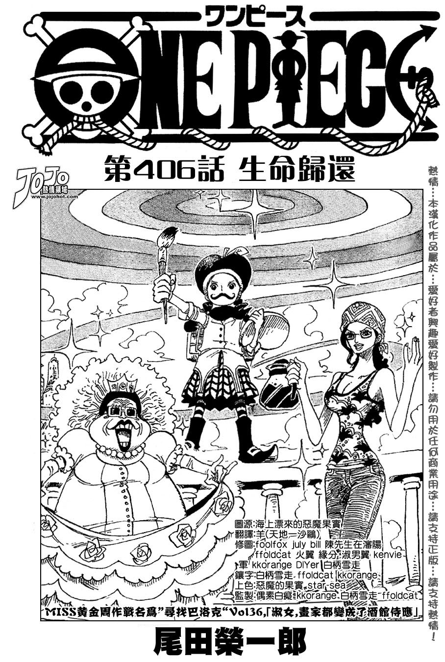 《海贼王》漫画最新章节第406话免费下拉式在线观看章节第【2】张图片