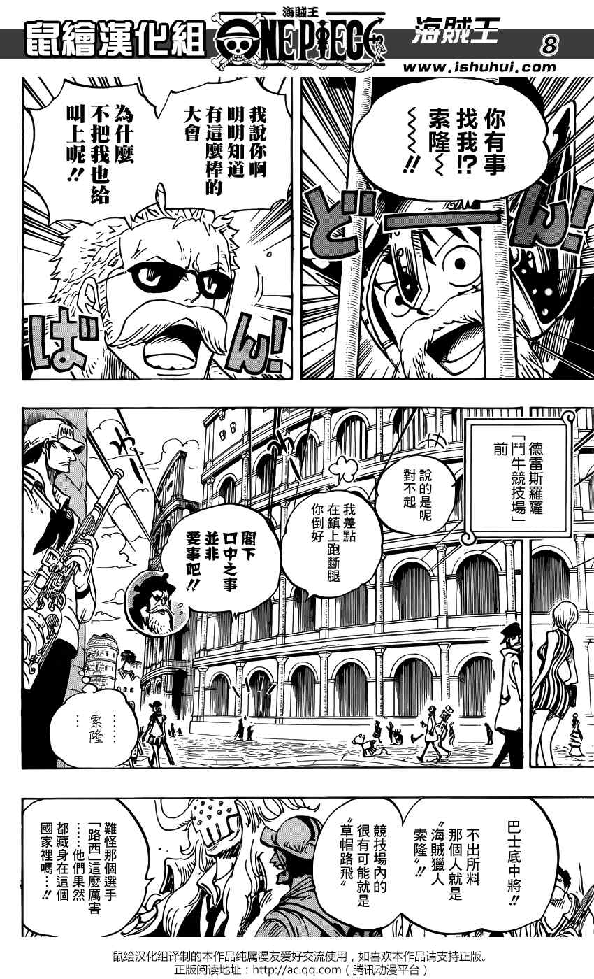 《海贼王》漫画最新章节第729话免费下拉式在线观看章节第【8】张图片