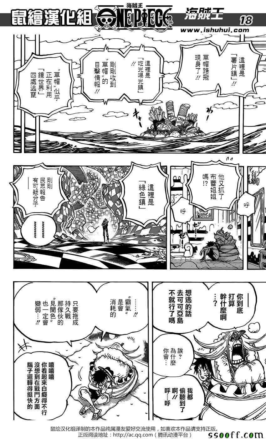 《海贼王》漫画最新章节第886话免费下拉式在线观看章节第【18】张图片