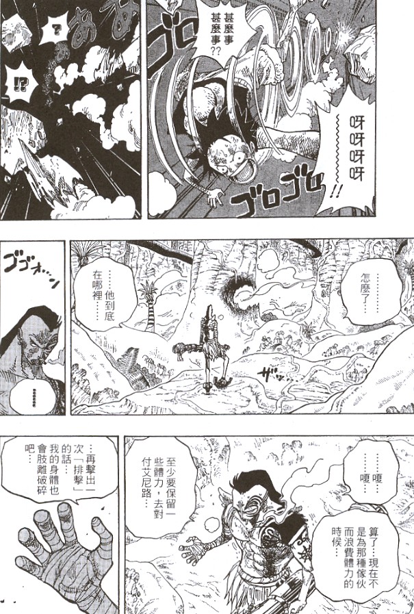 《海贼王》漫画最新章节第28卷免费下拉式在线观看章节第【105】张图片