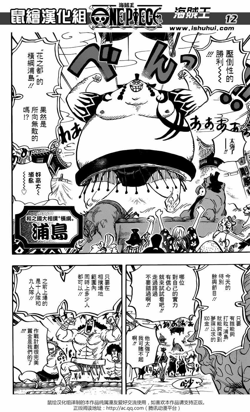 《海贼王》漫画最新章节第915话免费下拉式在线观看章节第【11】张图片
