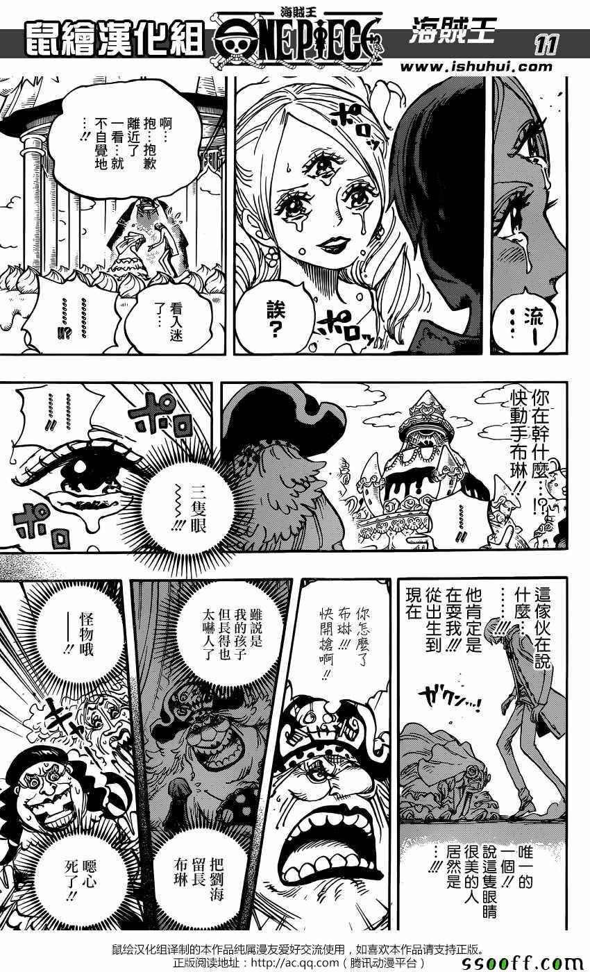 《海贼王》漫画最新章节第862话免费下拉式在线观看章节第【10】张图片