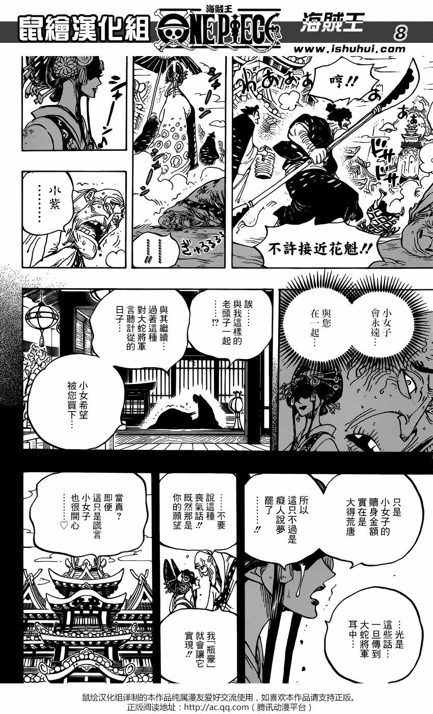 《海贼王》漫画最新章节第928话免费下拉式在线观看章节第【9】张图片