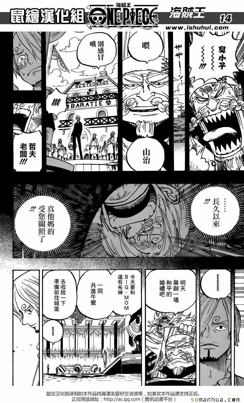 《海贼王》漫画最新章节第839话免费下拉式在线观看章节第【13】张图片