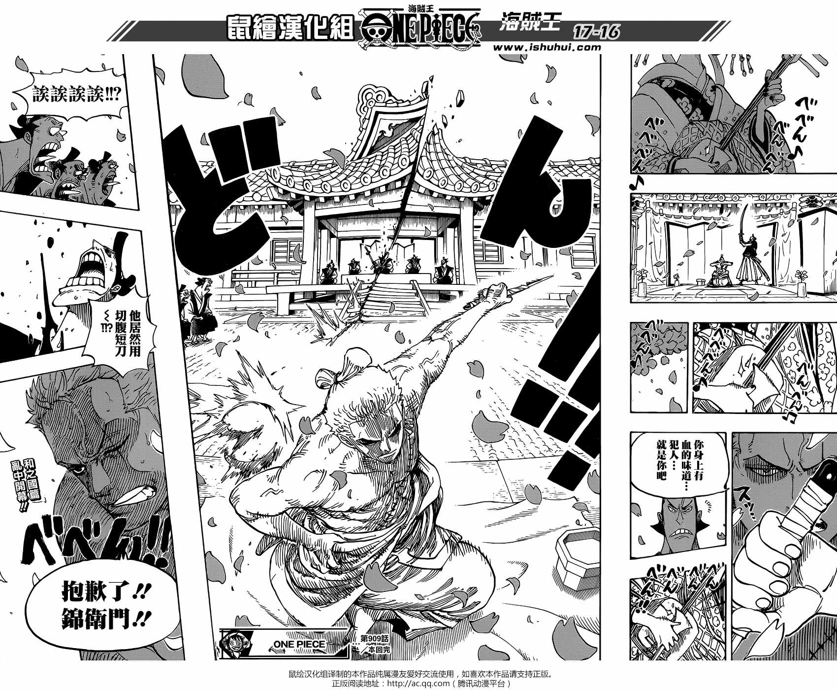 《海贼王》漫画最新章节第909话免费下拉式在线观看章节第【16】张图片