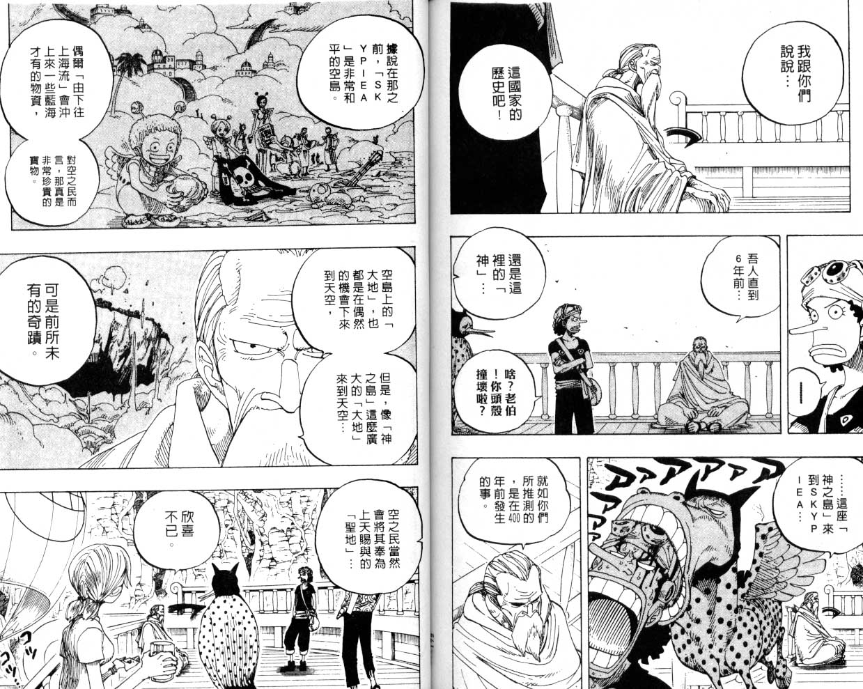 《海贼王》漫画最新章节第27卷免费下拉式在线观看章节第【85】张图片