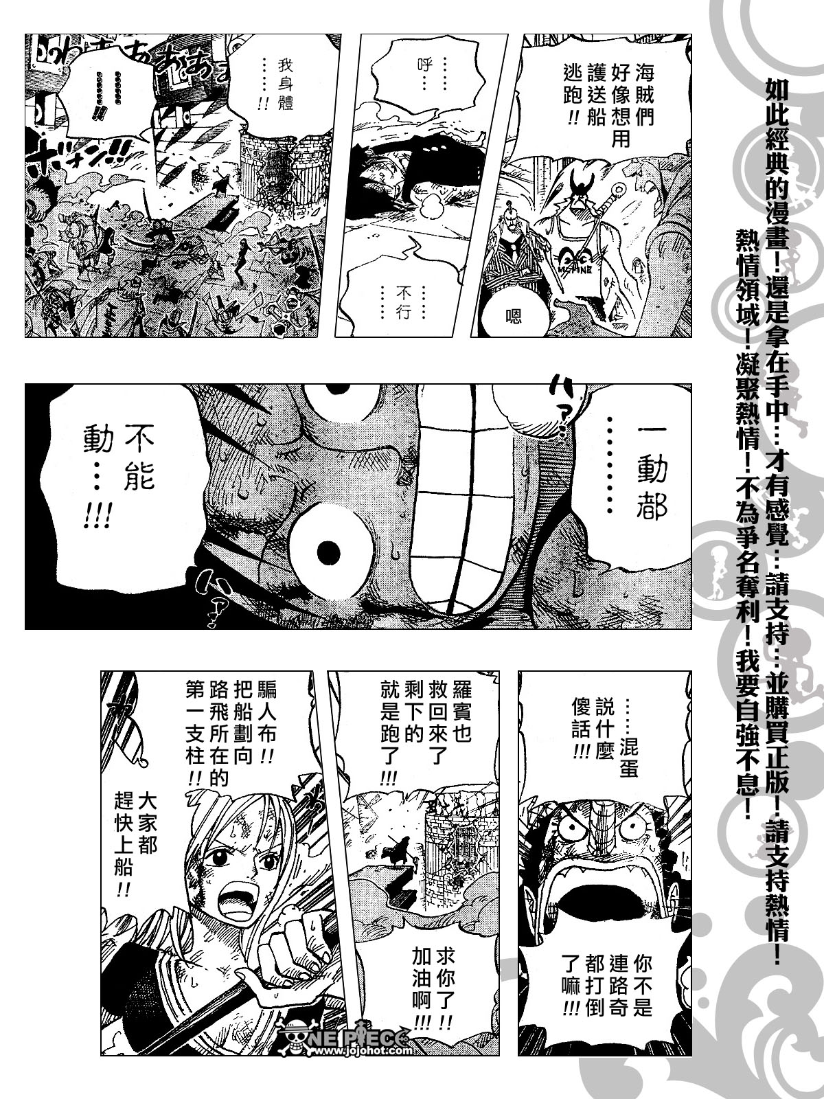 《海贼王》漫画最新章节第428话免费下拉式在线观看章节第【9】张图片