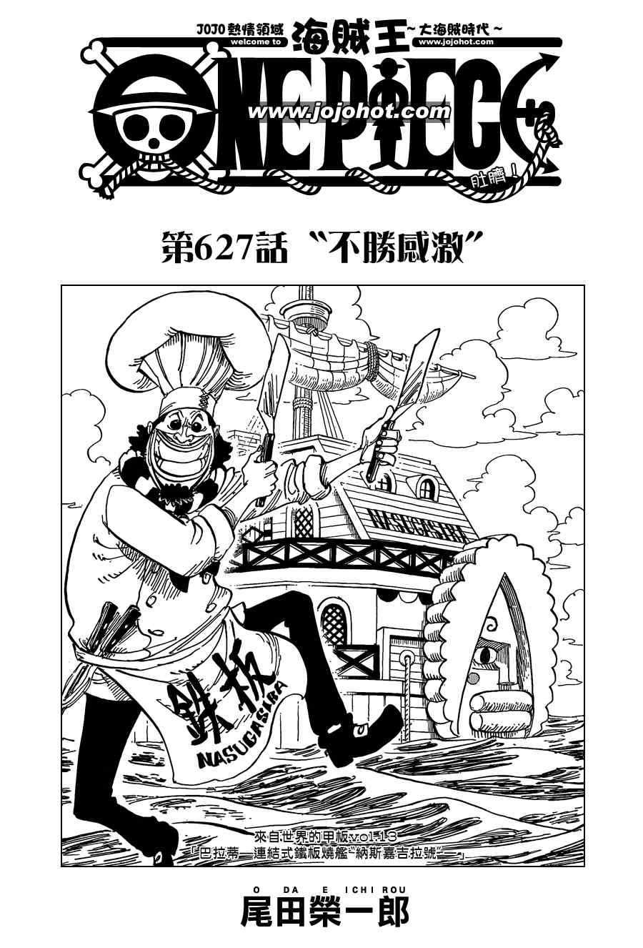 《海贼王》漫画最新章节第627话免费下拉式在线观看章节第【1】张图片