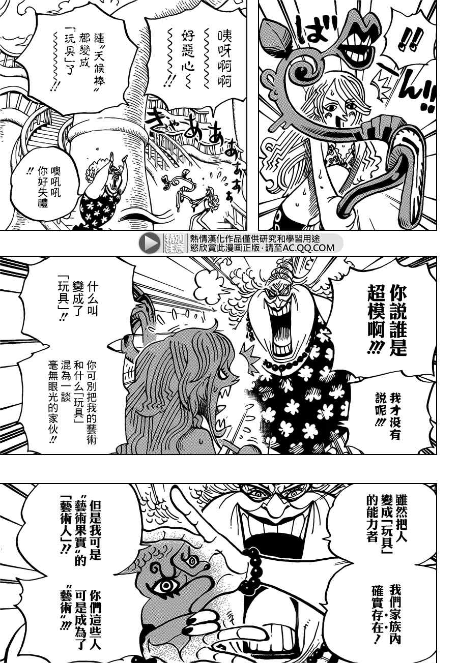 《海贼王》漫画最新章节第718话免费下拉式在线观看章节第【12】张图片