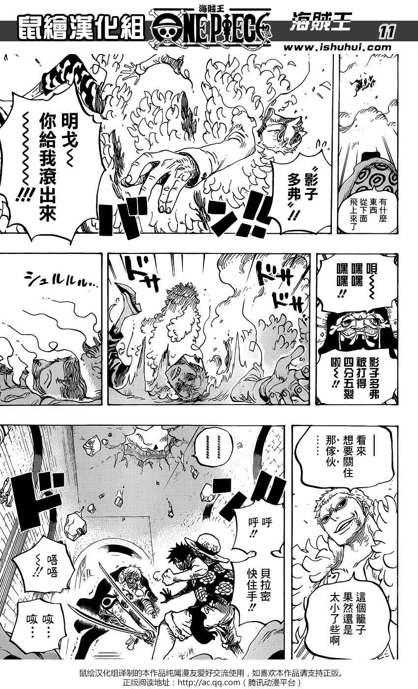 《海贼王》漫画最新章节第769话免费下拉式在线观看章节第【11】张图片