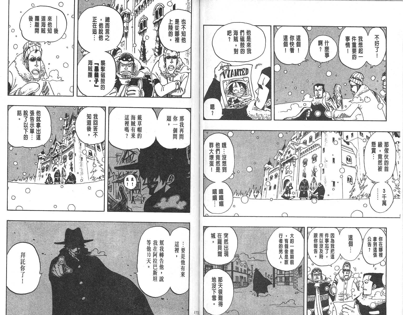 《海贼王》漫画最新章节第17卷免费下拉式在线观看章节第【86】张图片