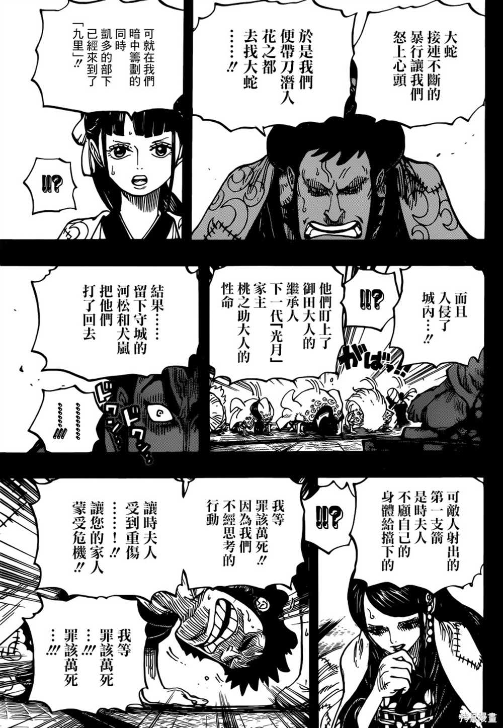 《海贼王》漫画最新章节第968话 御田归来免费下拉式在线观看章节第【13】张图片