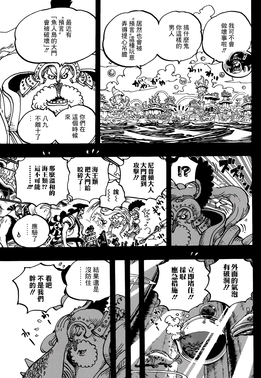 《海贼王》漫画最新章节第967话 罗杰的冒险免费下拉式在线观看章节第【6】张图片