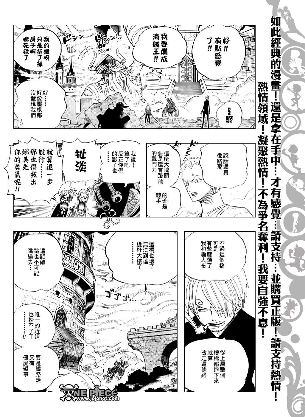 《海贼王》漫画最新章节第461话免费下拉式在线观看章节第【11】张图片