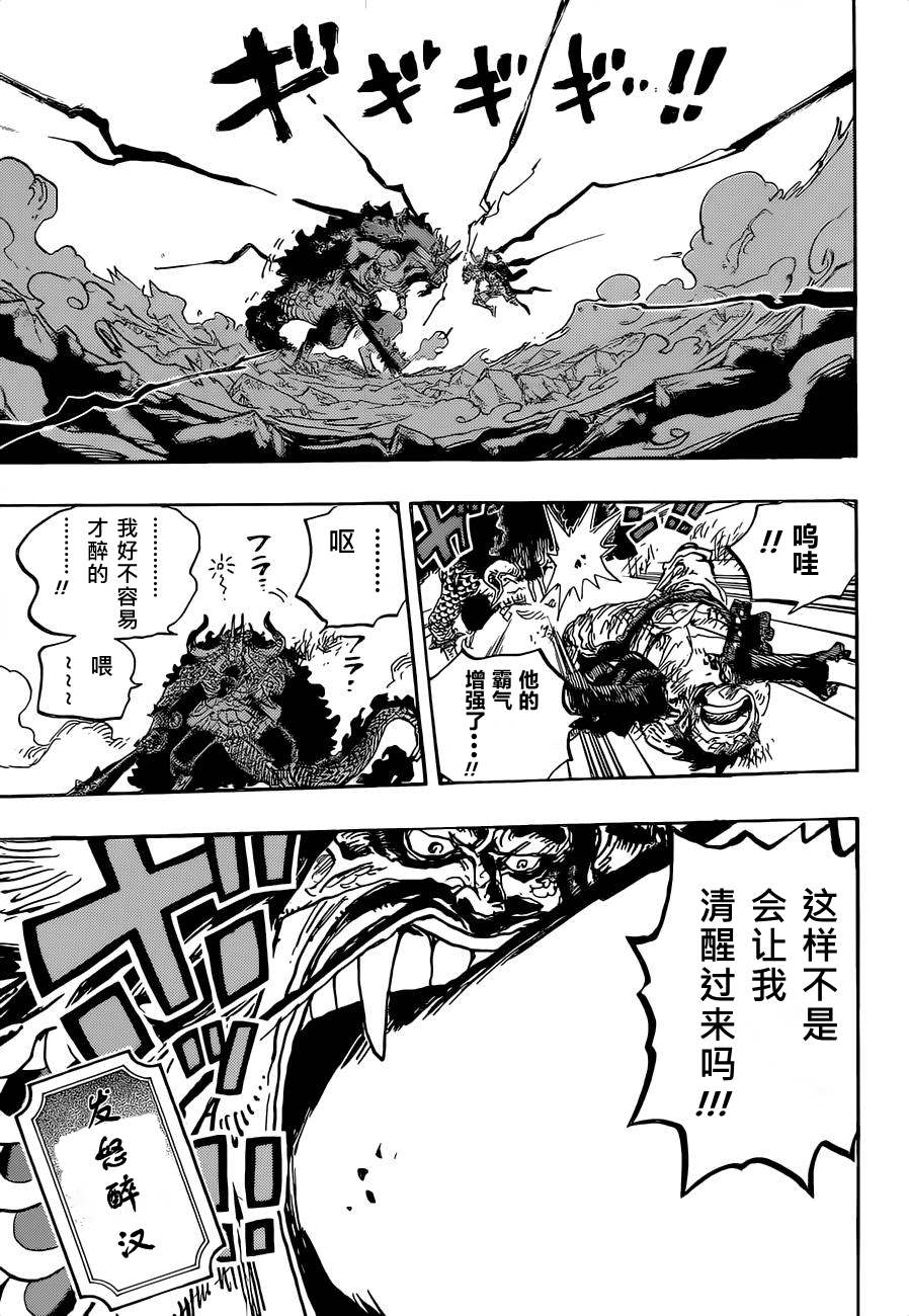 《海贼王》漫画最新章节第1037话 酒龙八卦免费下拉式在线观看章节第【10】张图片