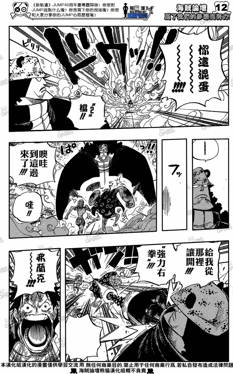 《海贼王》漫画最新章节第513话免费下拉式在线观看章节第【11】张图片