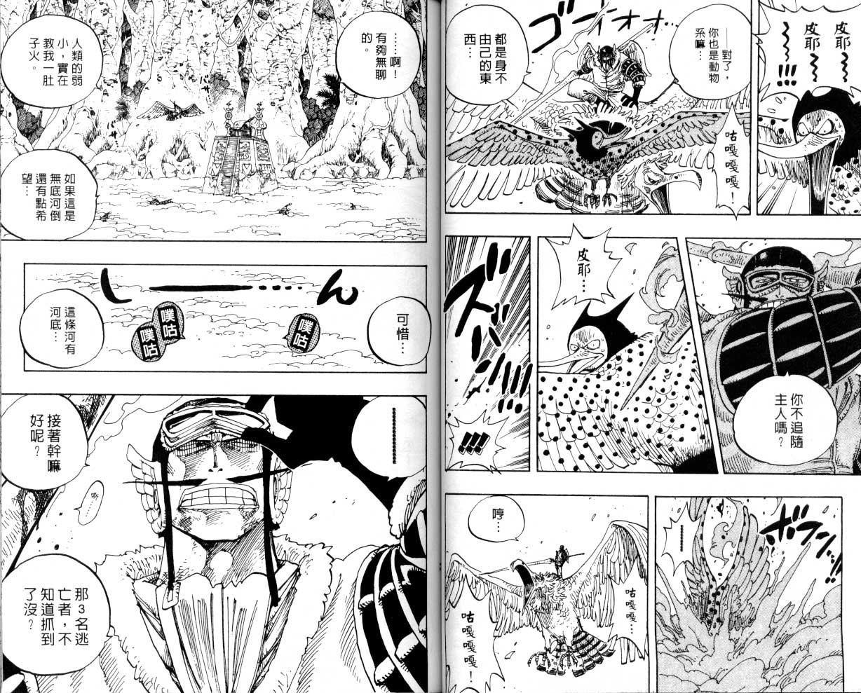 《海贼王》漫画最新章节第27卷免费下拉式在线观看章节第【34】张图片