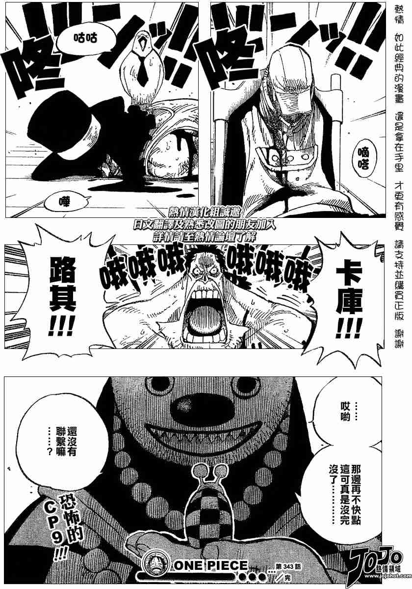 《海贼王》漫画最新章节第343话免费下拉式在线观看章节第【19】张图片