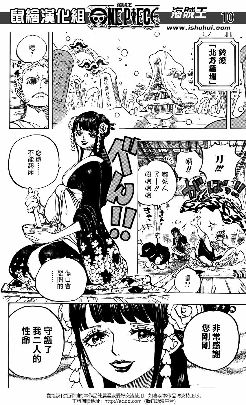 《海贼王》漫画最新章节第938话免费下拉式在线观看章节第【11】张图片