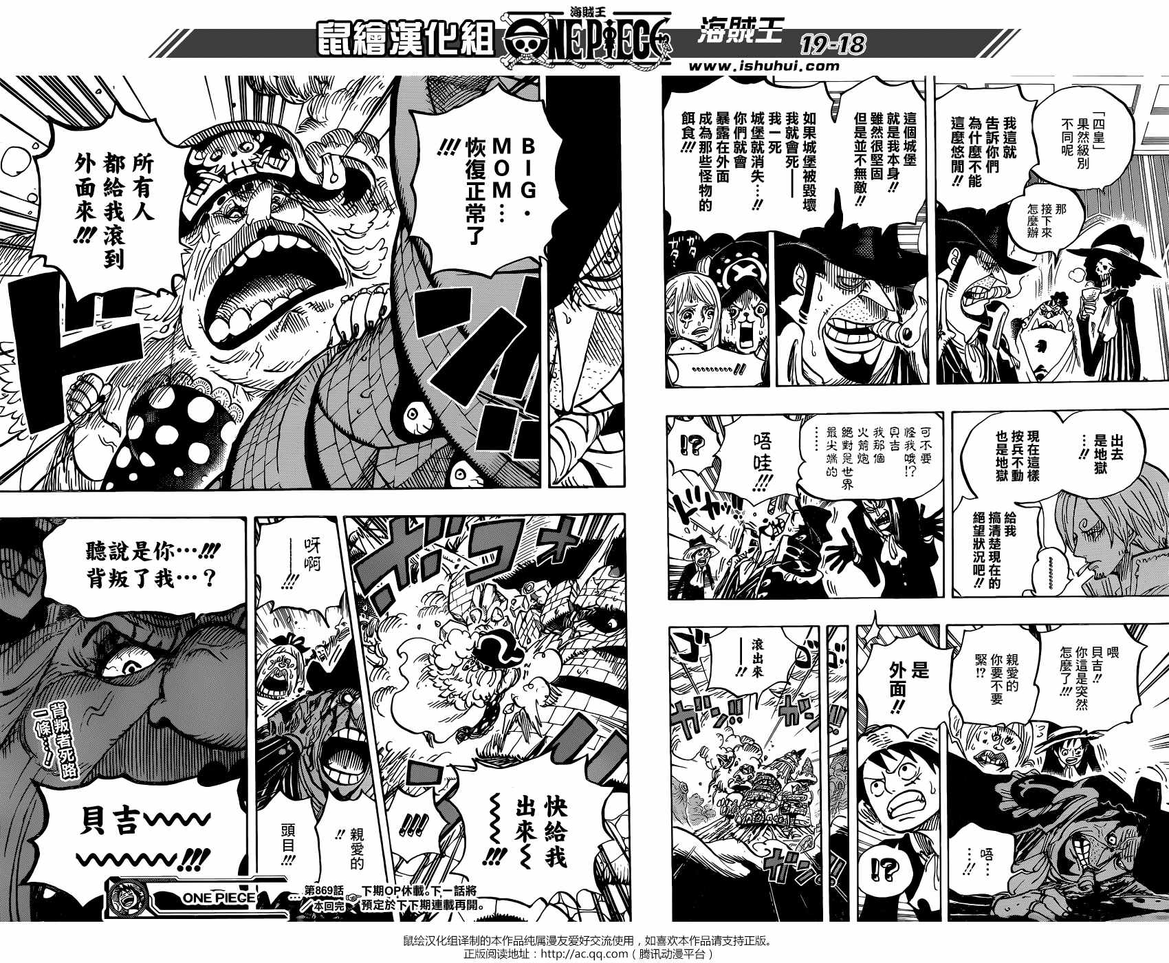 《海贼王》漫画最新章节第869话免费下拉式在线观看章节第【16】张图片