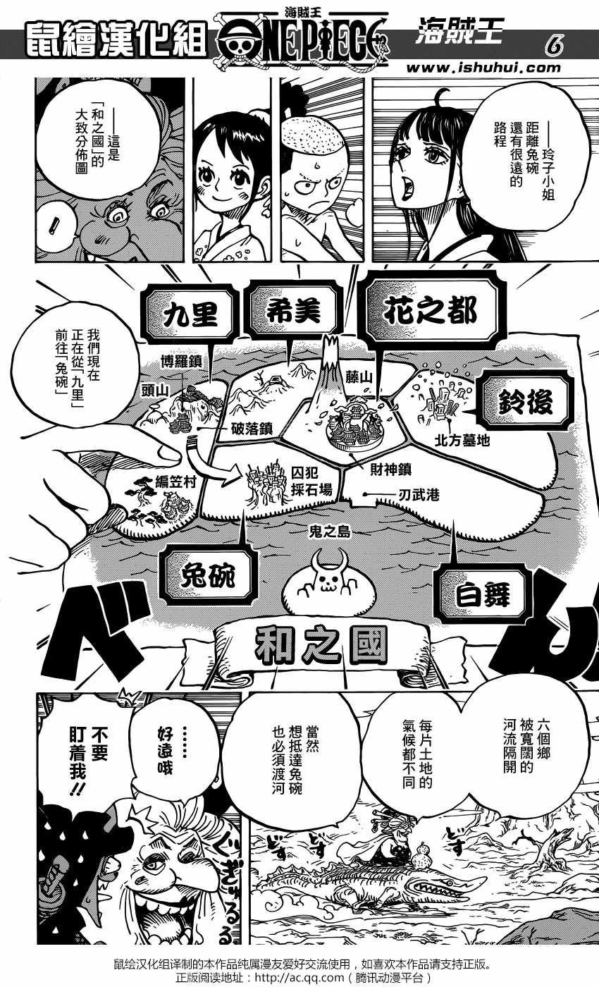 《海贼王》漫画最新章节第934话免费下拉式在线观看章节第【6】张图片