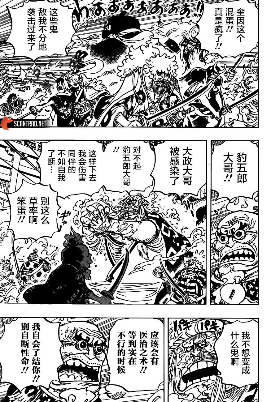 《海贼王》漫画最新章节第994话 别名为大和免费下拉式在线观看章节第【8】张图片