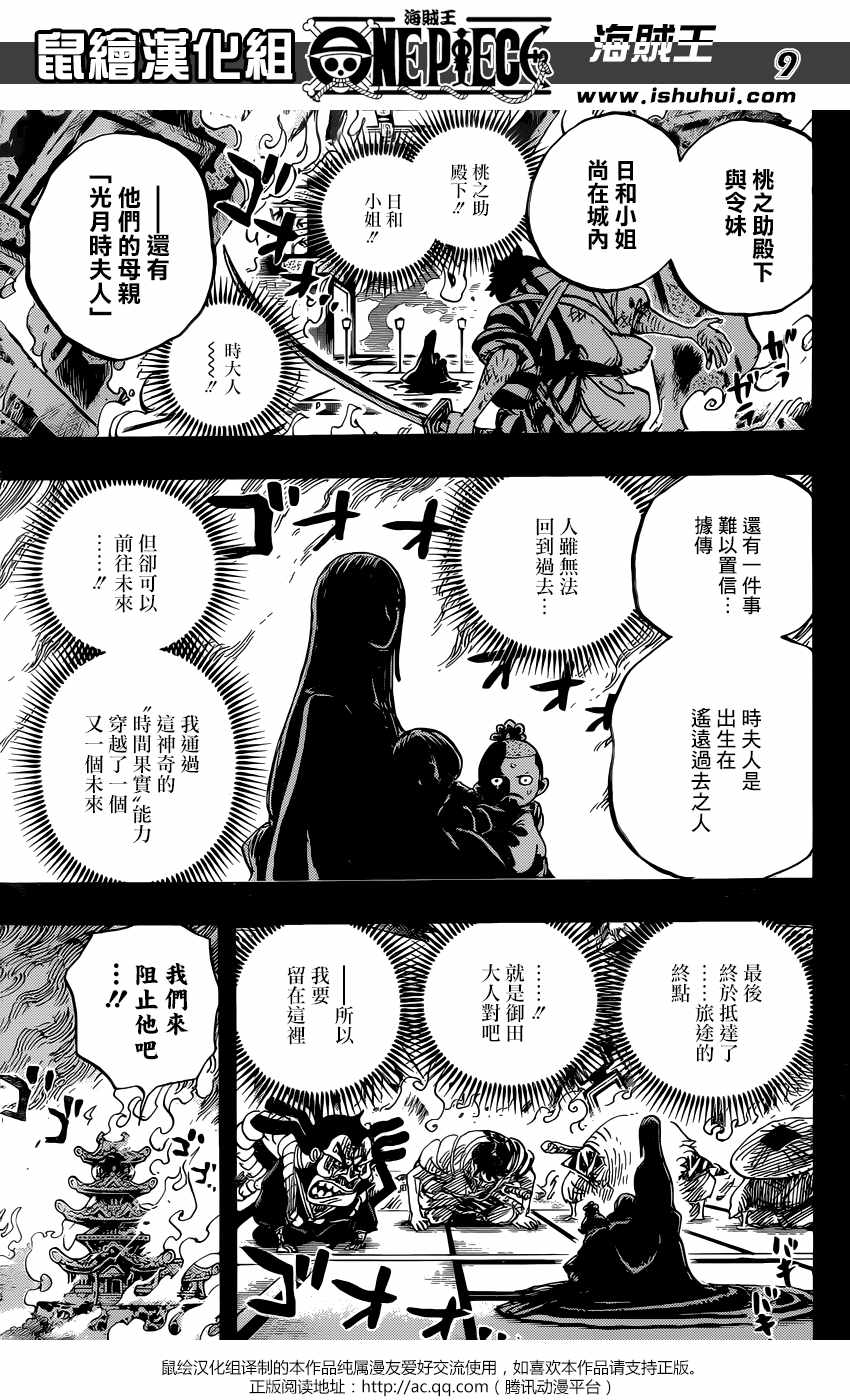 《海贼王》漫画最新章节第920话免费下拉式在线观看章节第【9】张图片