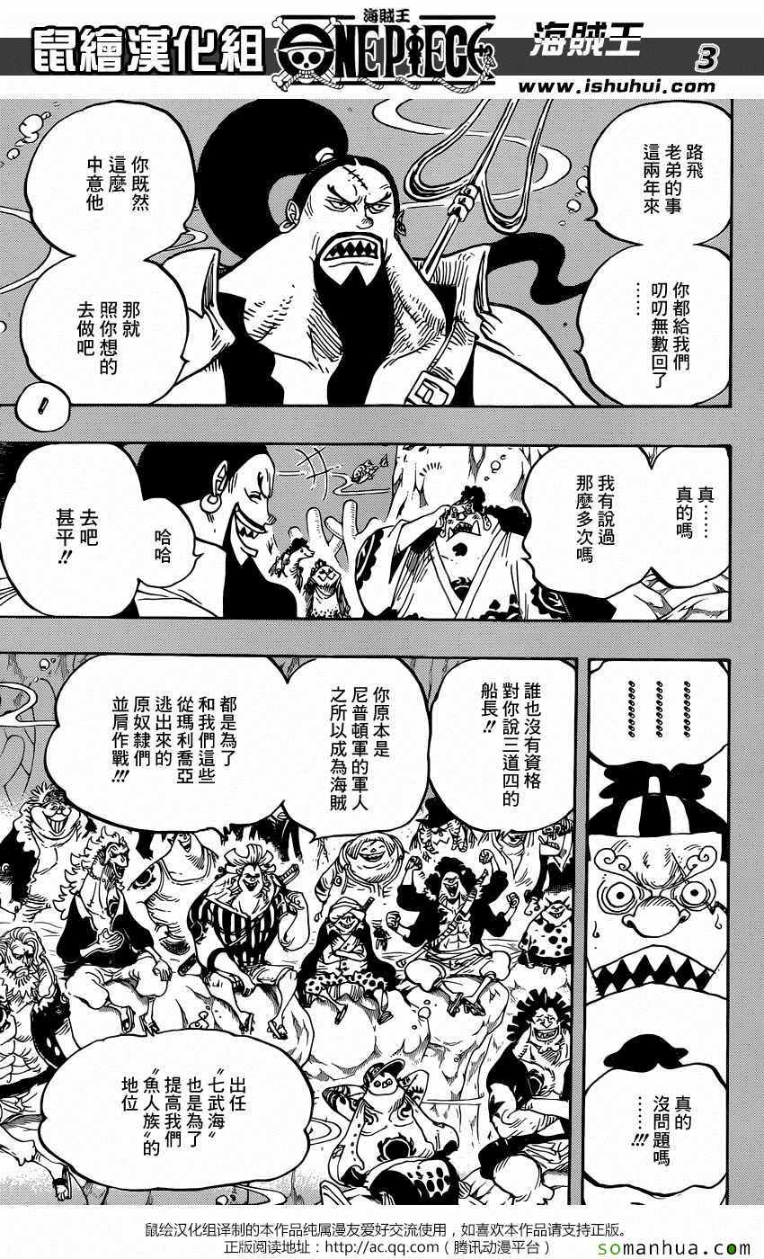 《海贼王》漫画最新章节第830话免费下拉式在线观看章节第【4】张图片