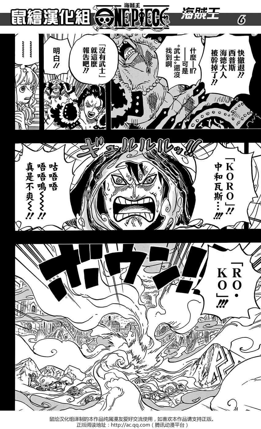 《海贼王》漫画最新章节第811话免费下拉式在线观看章节第【5】张图片