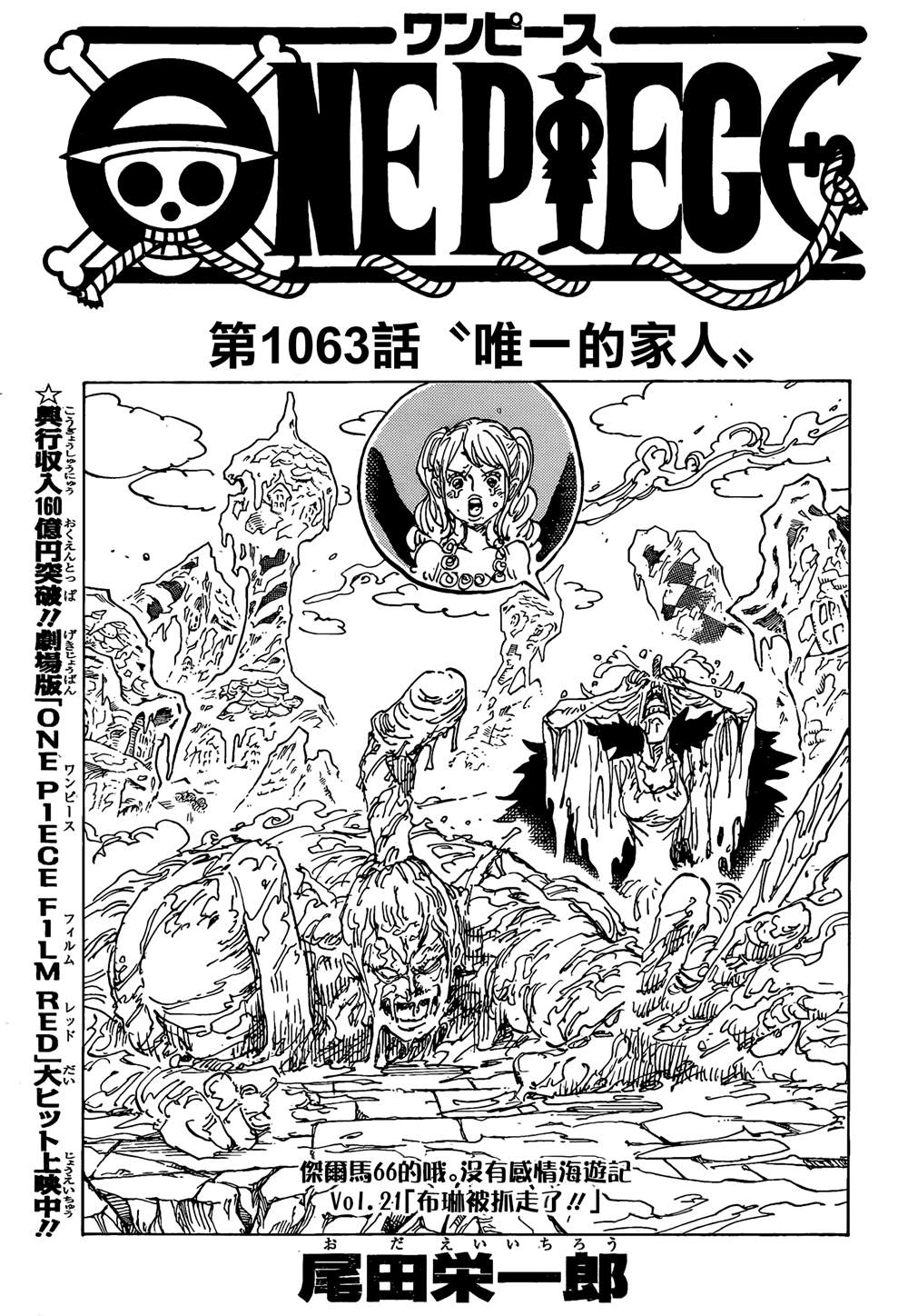 《海贼王》漫画最新章节第1063话 试看试看试看试看试看试看免费下拉式在线观看章节第【1】张图片