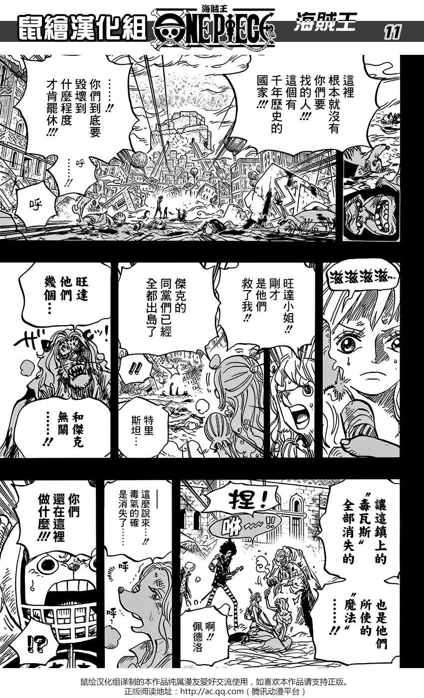 《海贼王》漫画最新章节第811话免费下拉式在线观看章节第【10】张图片