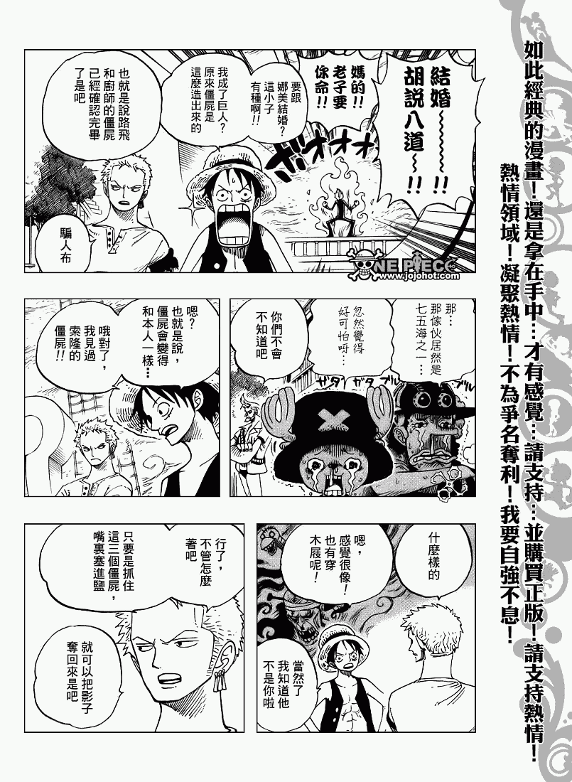 《海贼王》漫画最新章节第459话免费下拉式在线观看章节第【5】张图片