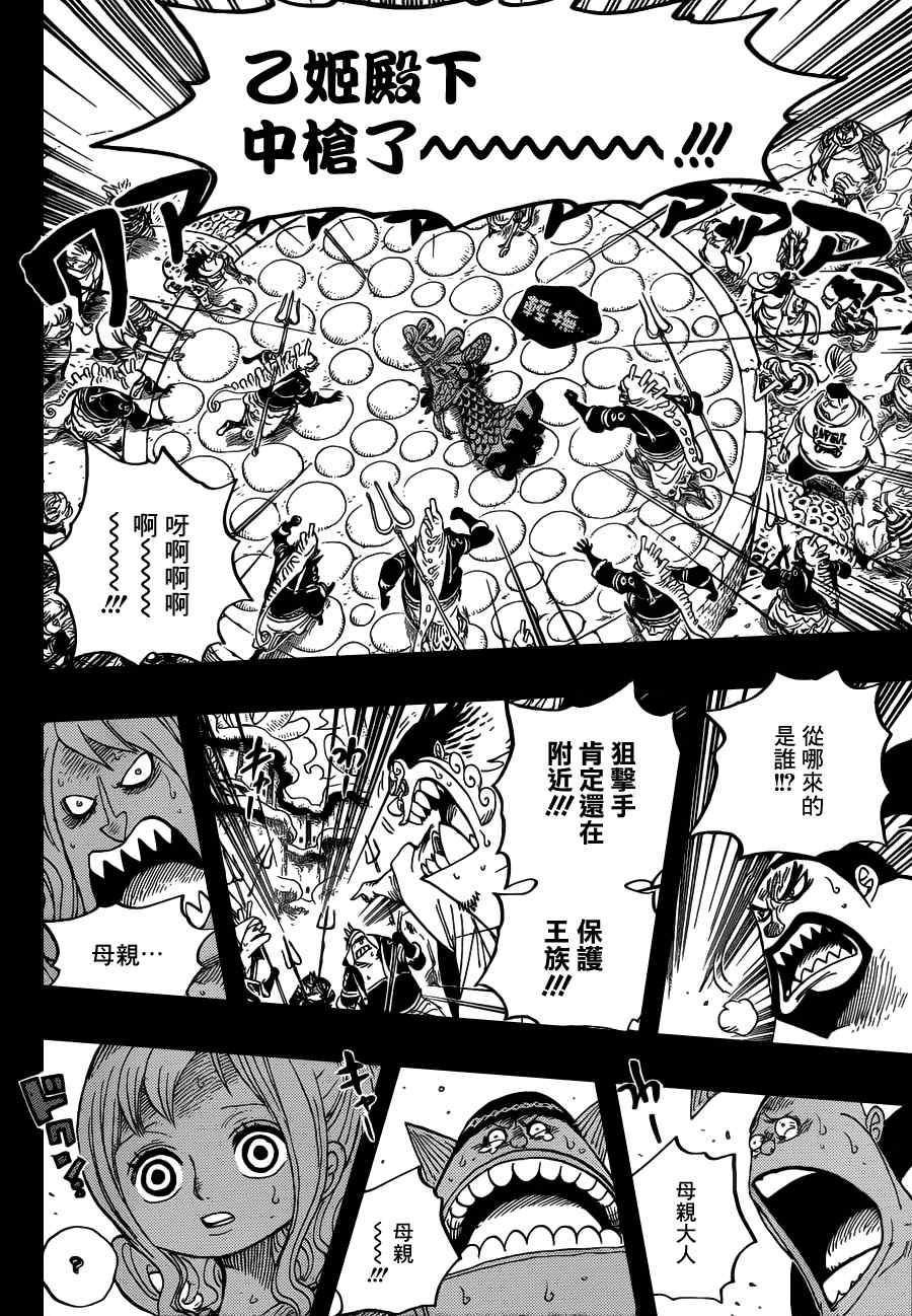 《海贼王》漫画最新章节第626话免费下拉式在线观看章节第【14】张图片