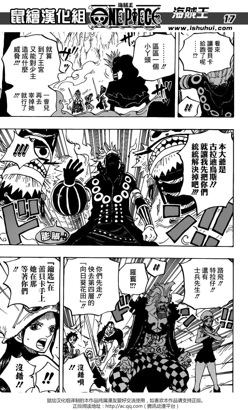 《海贼王》漫画最新章节第756话免费下拉式在线观看章节第【16】张图片