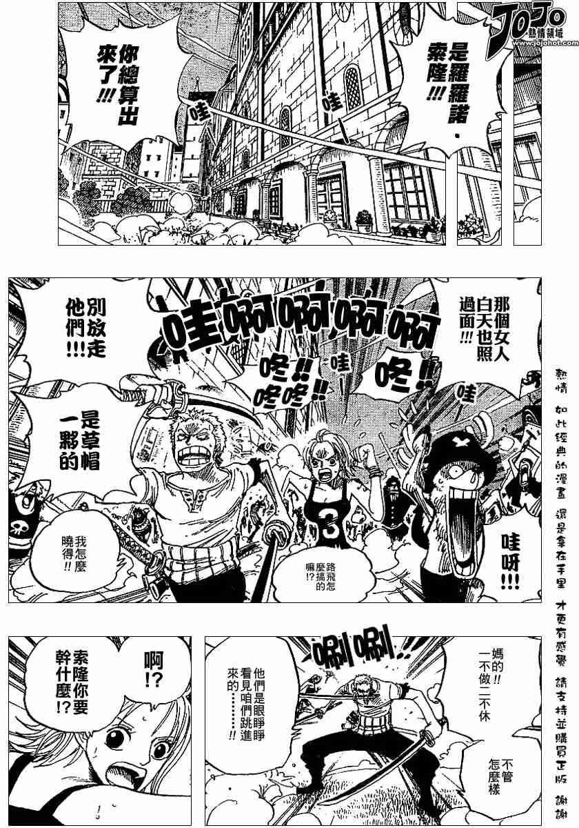 《海贼王》漫画最新章节第344话免费下拉式在线观看章节第【5】张图片