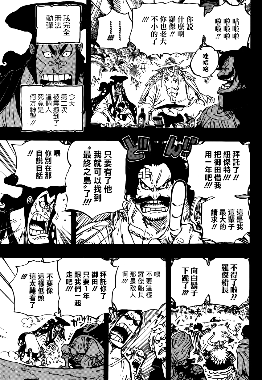 《海贼王》漫画最新章节第966话免费下拉式在线观看章节第【10】张图片