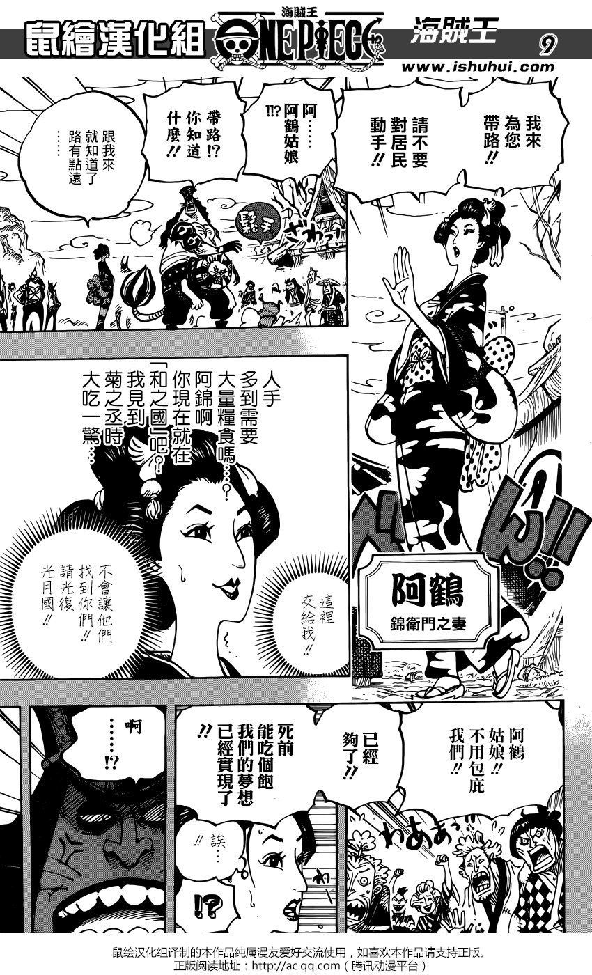 《海贼王》漫画最新章节第959话免费下拉式在线观看章节第【10】张图片
