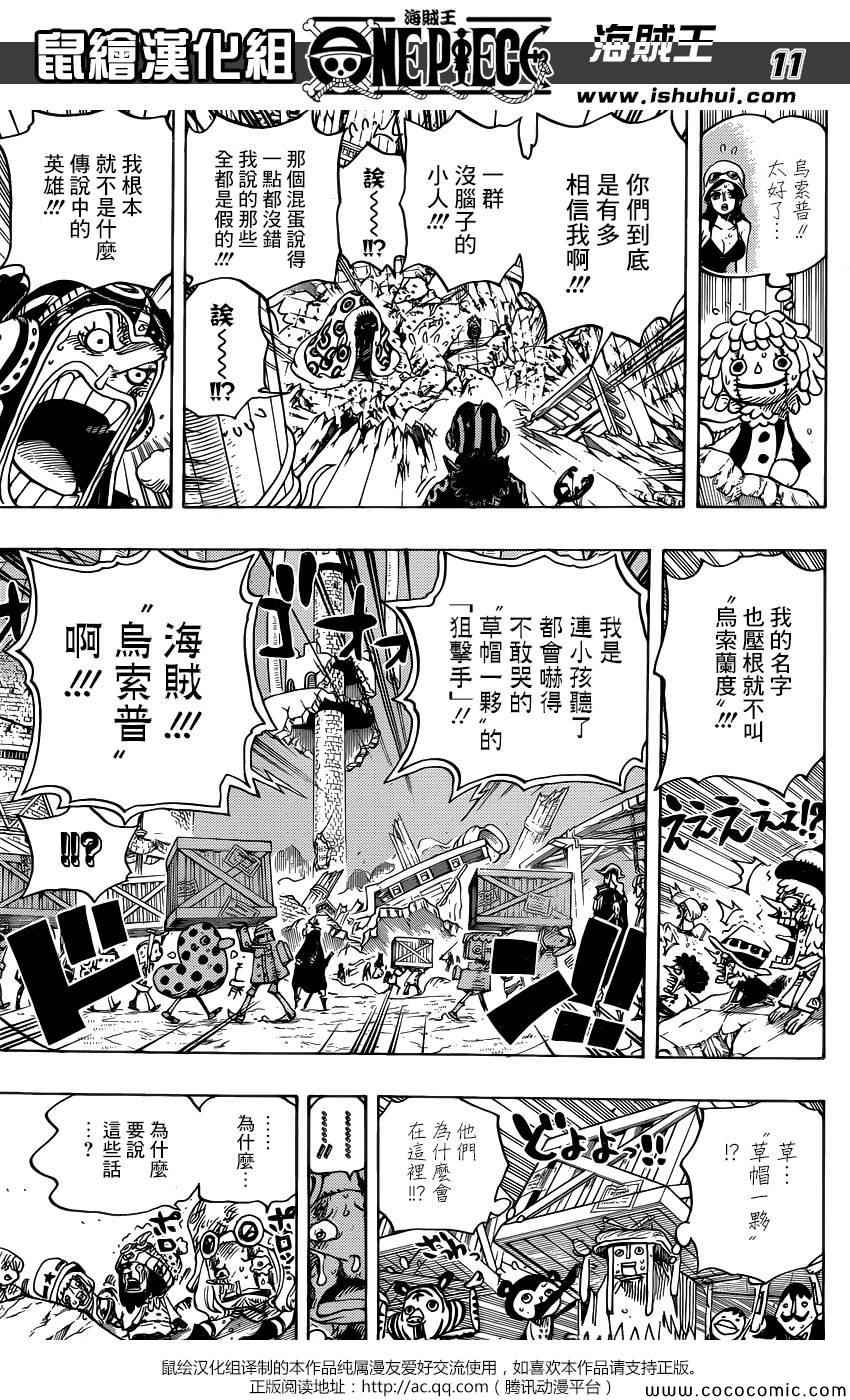 《海贼王》漫画最新章节第741话免费下拉式在线观看章节第【11】张图片