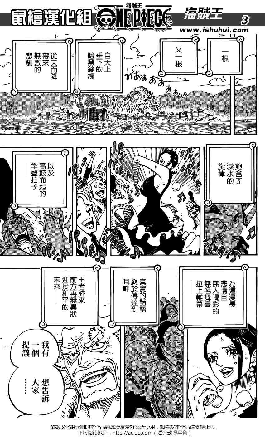 《海贼王》漫画最新章节第801话免费下拉式在线观看章节第【3】张图片