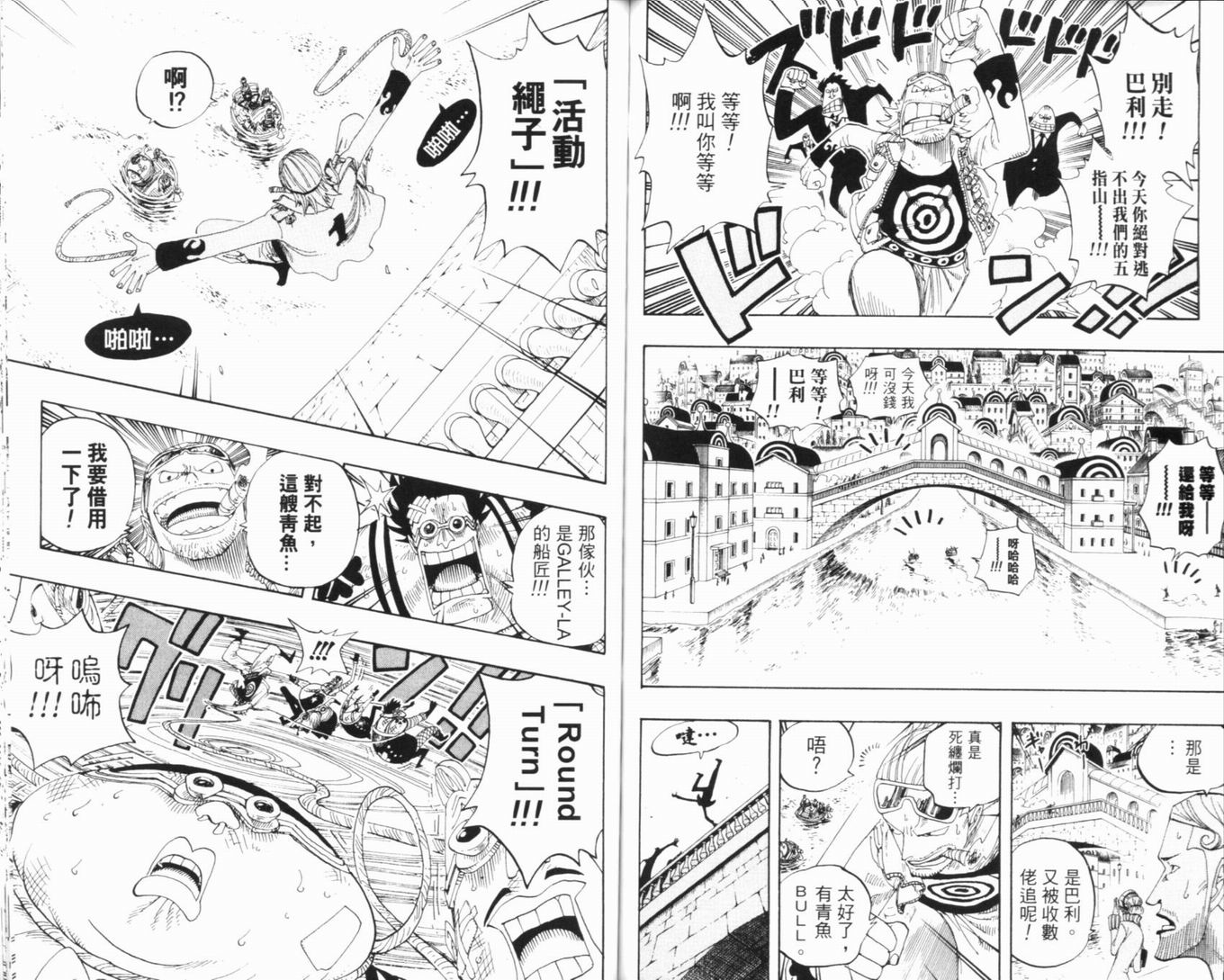 《海贼王》漫画最新章节第34卷免费下拉式在线观看章节第【104】张图片