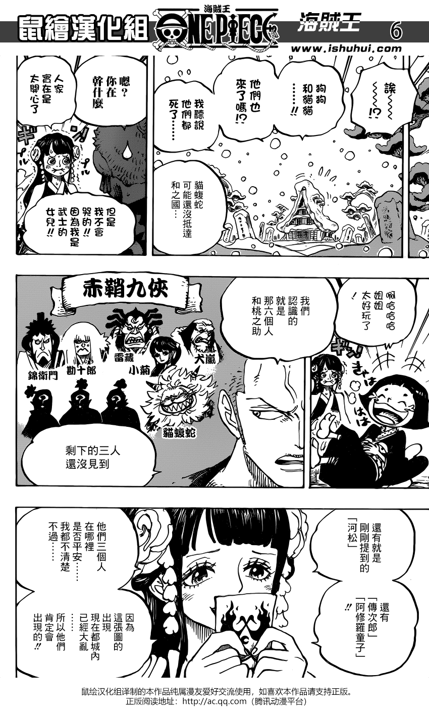 《海贼王》漫画最新章节第939话免费下拉式在线观看章节第【7】张图片