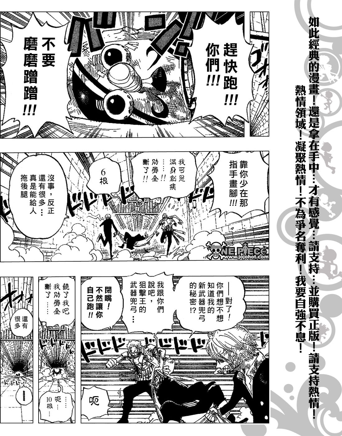 《海贼王》漫画最新章节第421话免费下拉式在线观看章节第【4】张图片