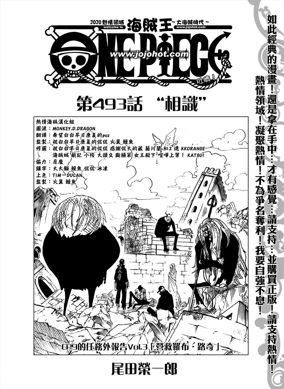 《海贼王》漫画最新章节第493话免费下拉式在线观看章节第【1】张图片