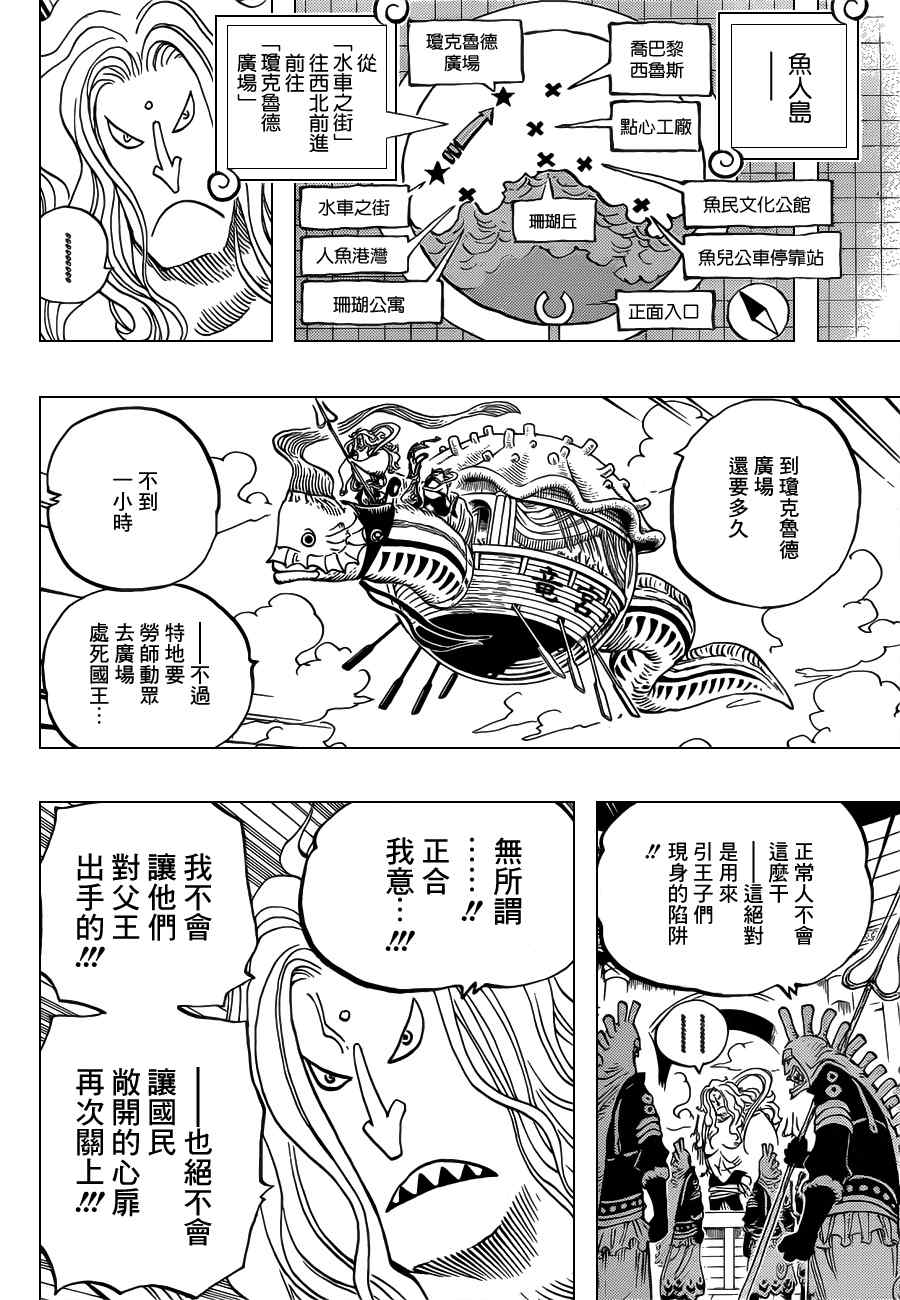 《海贼王》漫画最新章节第630话免费下拉式在线观看章节第【10】张图片