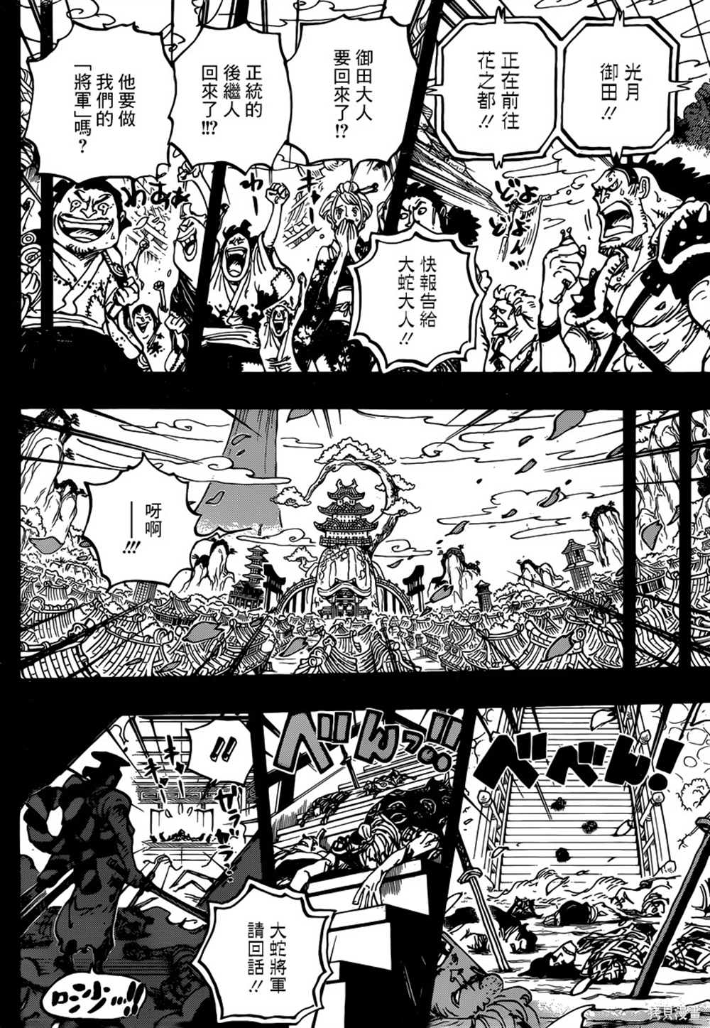 《海贼王》漫画最新章节第968话 御田归来免费下拉式在线观看章节第【16】张图片