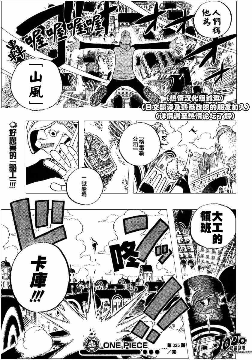 《海贼王》漫画最新章节第325话免费下拉式在线观看章节第【19】张图片